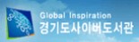 경기도사이버도서관배너이미지.jpg