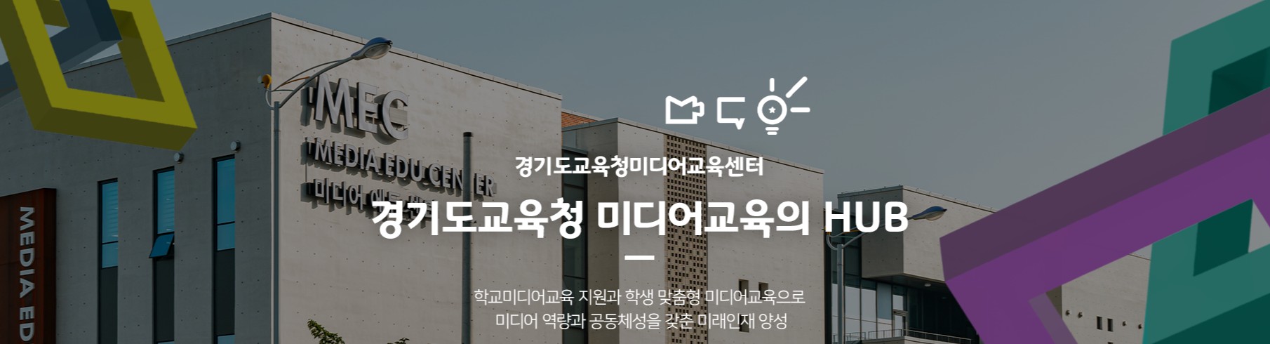 경기도교육청 미디어 교육센터 누리집.jpg