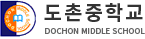 도촌중학교